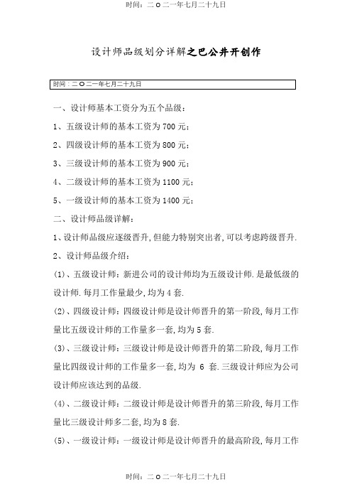 设计师等级划分