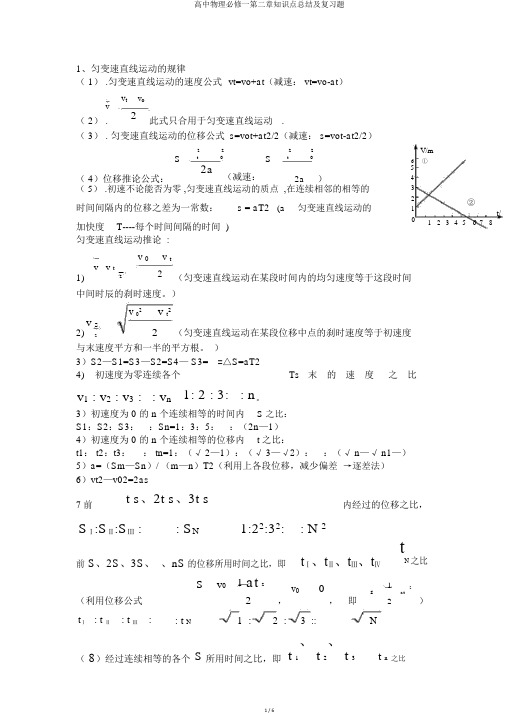 高中物理必修一第二章知识点总结及复习题