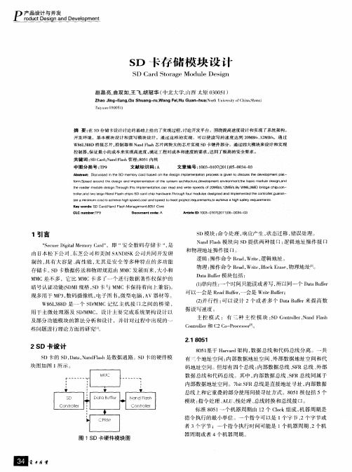 SD卡存储模块设计