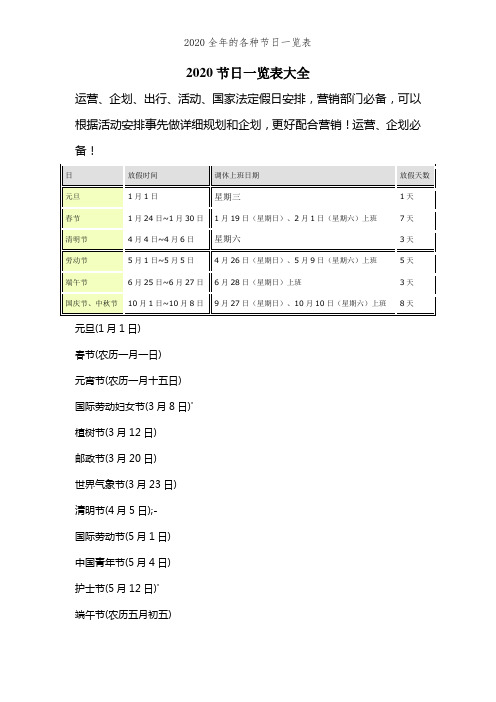 2020全年的各种节日一览表