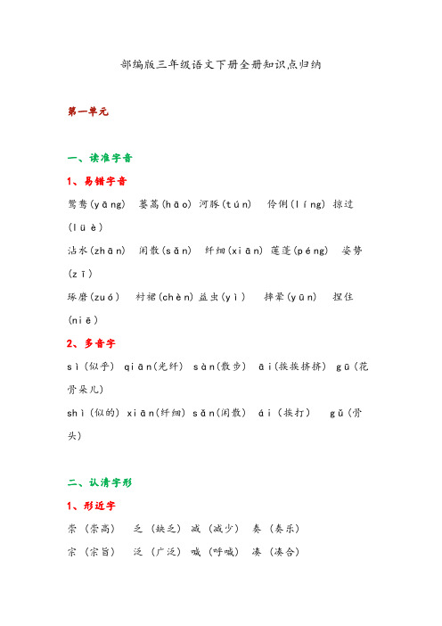 部编版三年级语文下册全册知识点归纳