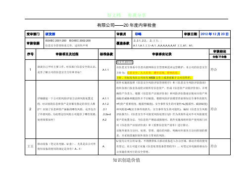 ISMS-4032-内审检查表-Checklist-研发部