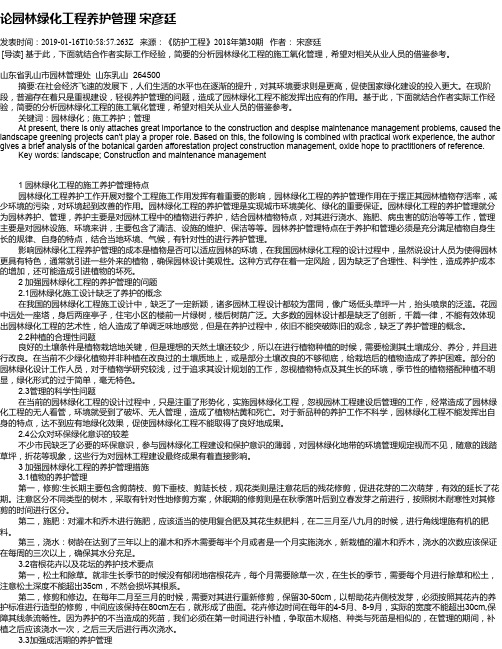 论园林绿化工程养护管理      宋彦廷