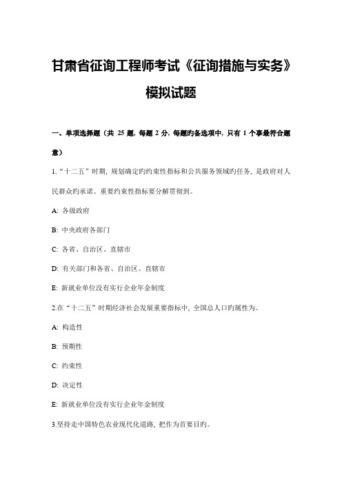 2023年甘肃省咨询工程师考试咨询方法与实务模拟试题