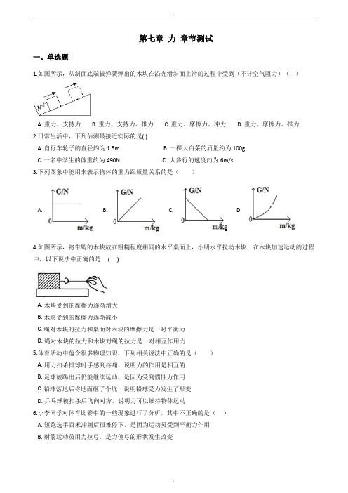 教科版八年级下册物理《第七章 力》章节测试题及答案