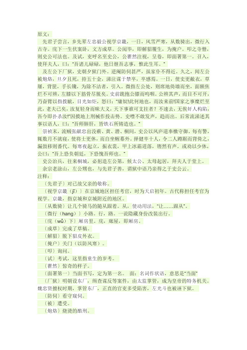 左忠毅公逸事