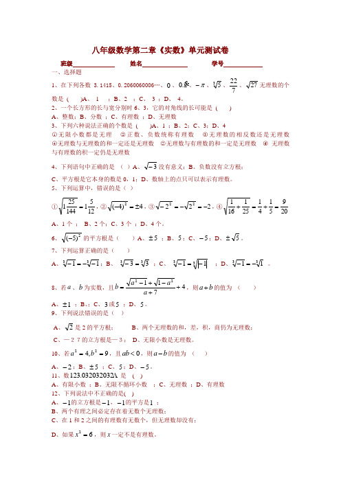 八年级数学第二章《实数》单元测试卷