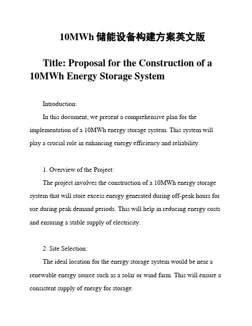 10MWh储能设备构建方案英文版