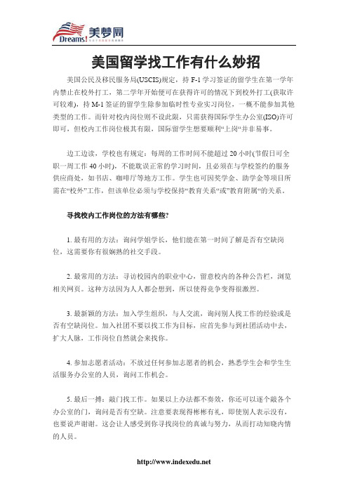 【美梦网】美国留学找工作有什么妙招