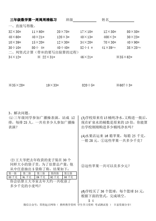 春三年级数学下册第一周周周清练习