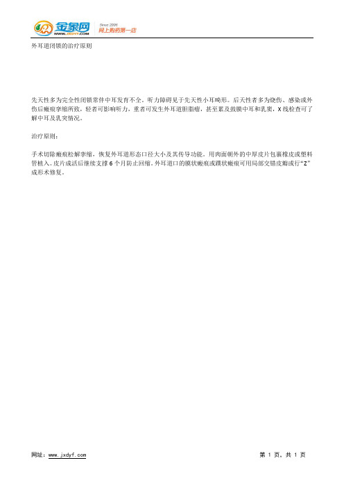 招风耳整形 脸部也和谐.docx