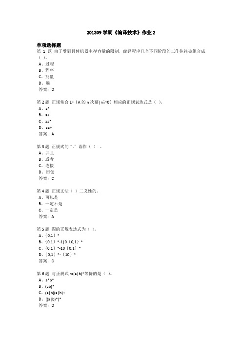 201309学期编译技术作业2
