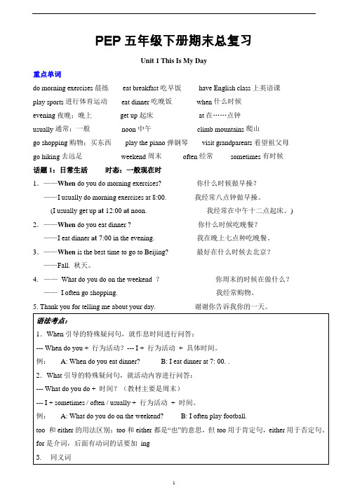 PEP五年级下册英语单元复习