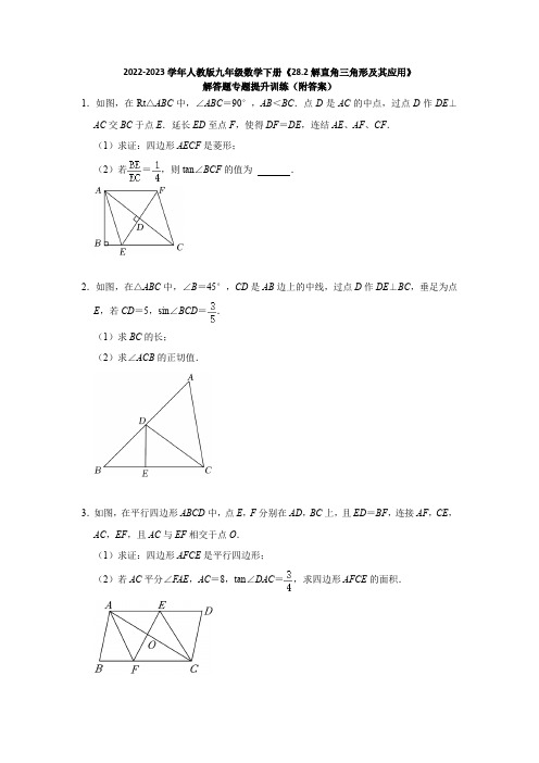 2023学年人教版九年级数学下册《28-2解直角三角形及其应用》解答题专题提升训练(附答案)