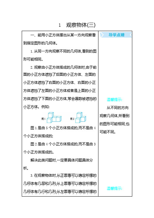 人教版五年级数学下册第一单元《观察物体(三)》知识点汇总