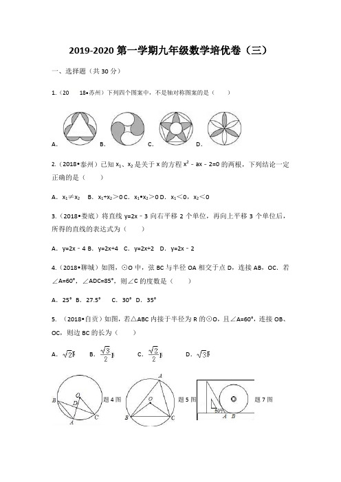 人教版2019-2020九年级上册数学培优卷三(无答案)