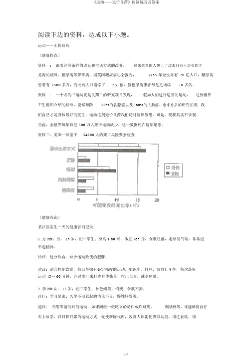 《运动——无价良药》阅读练习及答案