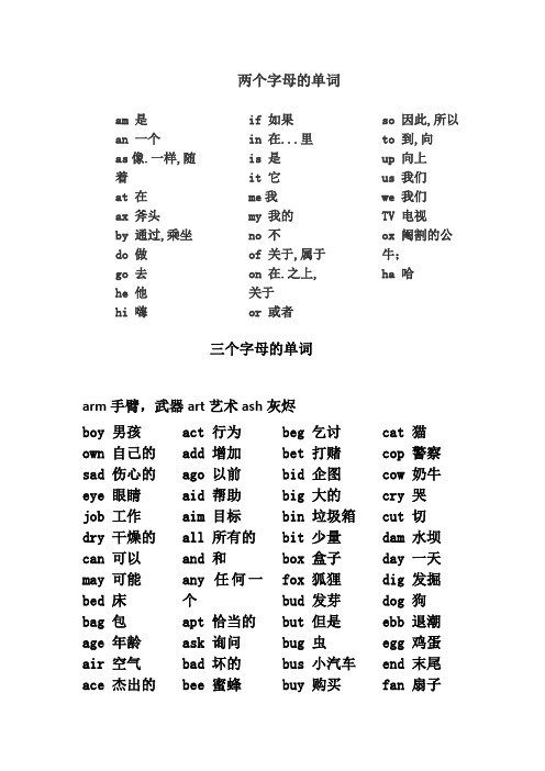 两个字母的单词