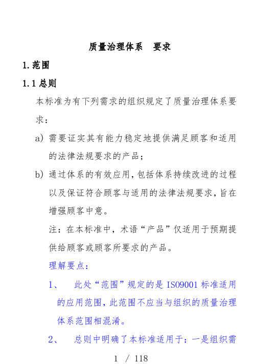 质量管理体系的基本要求