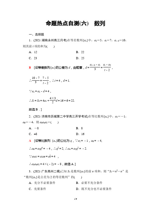 命题热点自测6 数列