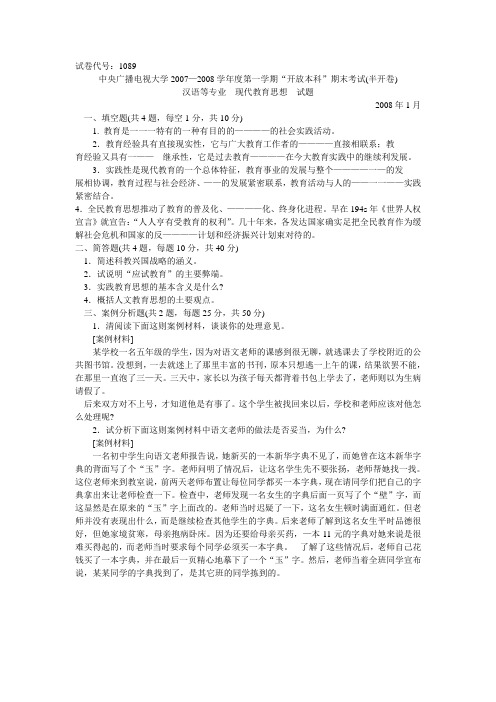 中央广播电视大学2007—2008学年度第一学期“开放本科”期末考试(半开卷).doc