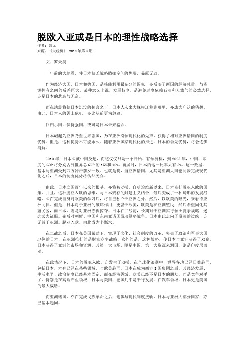 脱欧入亚或是日本的理性战略选择