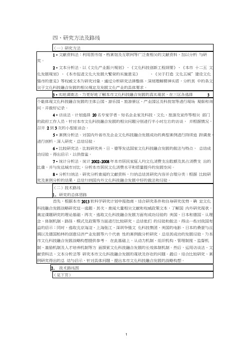 课题研究方法及技术路线图模板