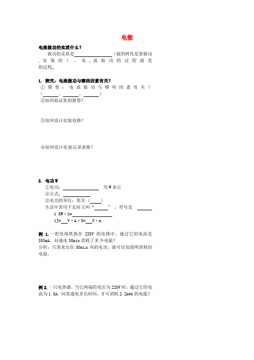 北京市第四中2017年中考物理冲刺复习电功率与生活用电专电能训练(无答案