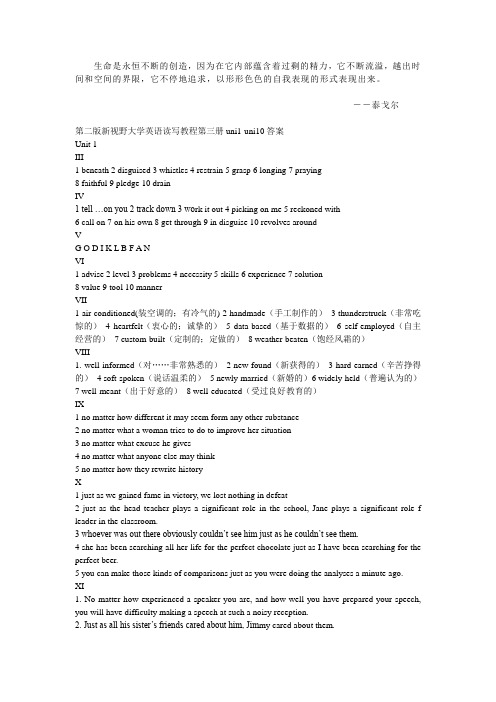 Bwdqgtc第二版新视野大学英语读写教程第三册uni1-uni10答案