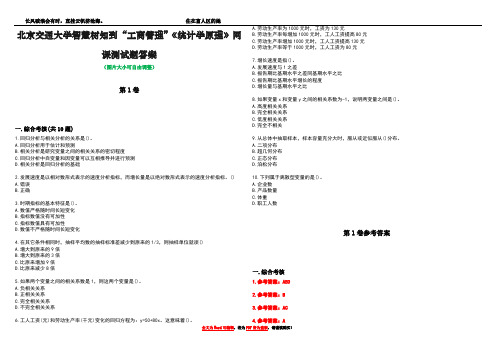 北京交通大学智慧树知到“工商管理”《统计学原理》网课测试题答案卷5