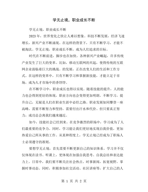 学无止境,职业成长不断