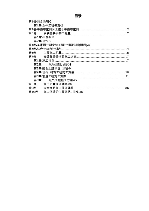 住宅楼水电安装工程施工组织设计