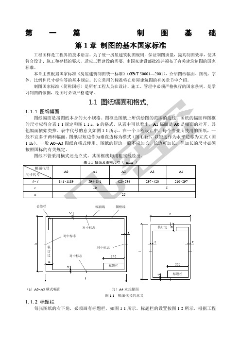 制图的基本国家标准