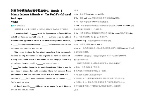 高考英语 Module 5 Ethnic Cu