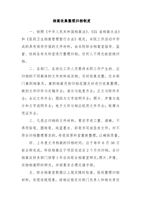 档案收集整理归档制度