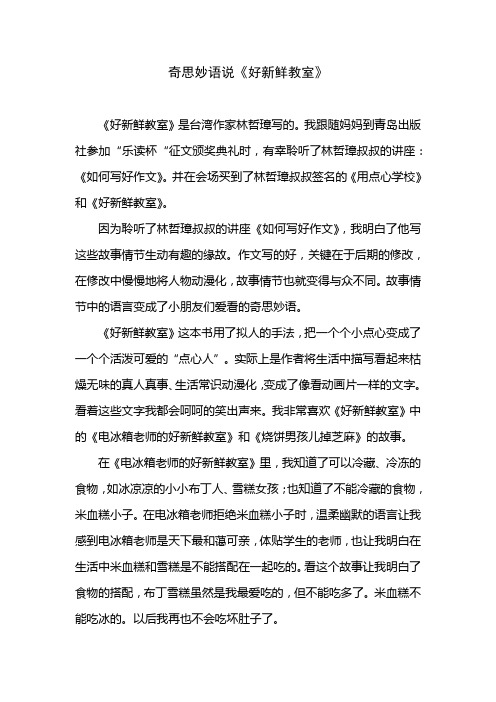 《好新鲜教室》读后感