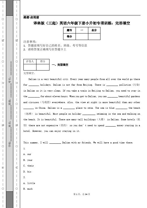 译林版(三起)英语六年级下册小升初专项训练：完形填空