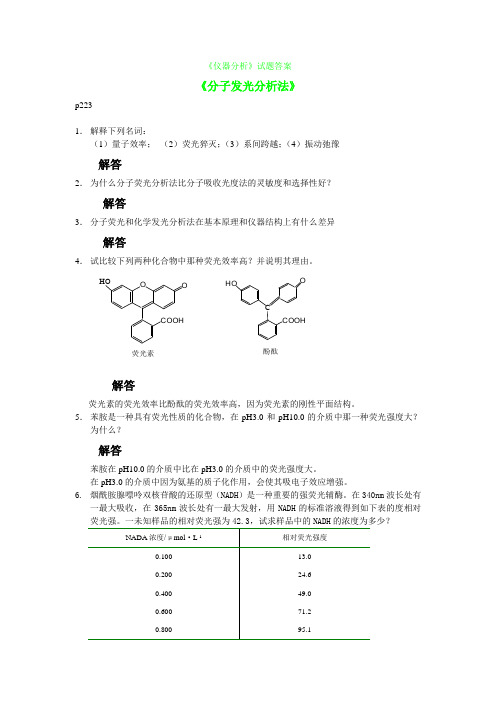 试题解答11(分子发光)