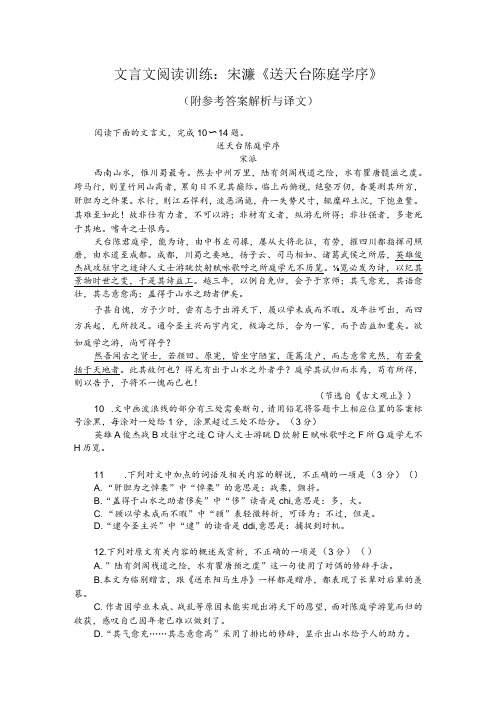 文言文阅读训练：宋濂《送天台陈庭学序》(附参考答案解析与译文)