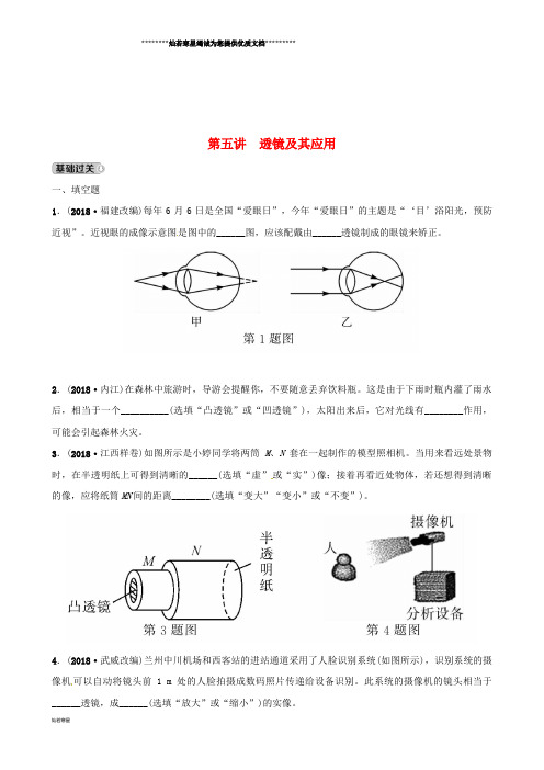 (江西专版)中考物理总复习 第五讲 透镜及其应用分层精练