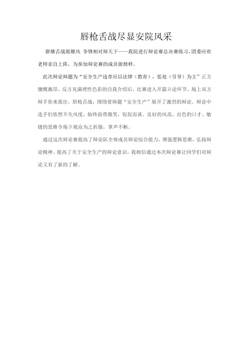 辩论赛 新闻稿