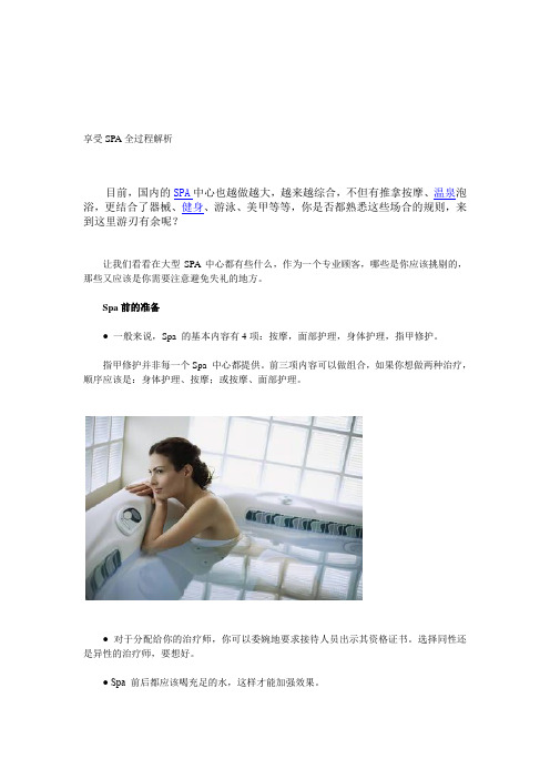 享受SPA全过程解析