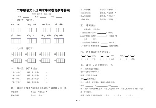 二年级语文下册期末考试卷含参考答案