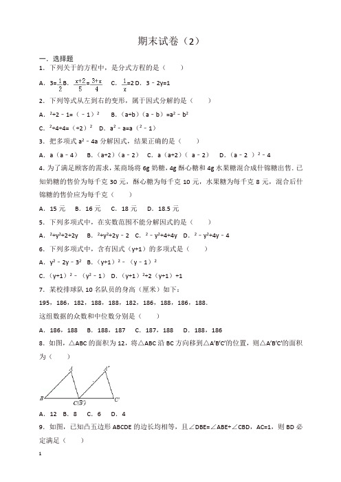 鲁教版八年级上册数学期末试卷(2)【精选】.docx