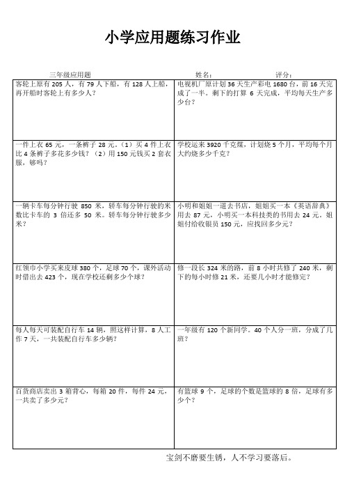 三年级数学课堂延伸练习I (51)