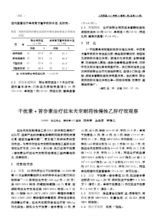 组均显著优于单用复方鳖甲软肝片组