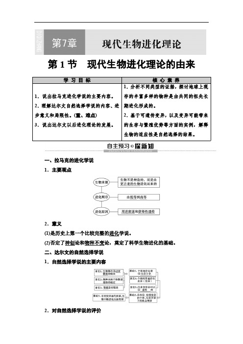 2019-2020学年人教版生物必修二讲义：第7章 第1节 现代生物进化理论的由来 Word版含答案