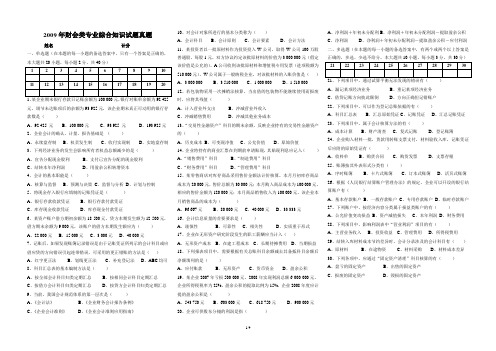 2009年对口高考财会类试题A3