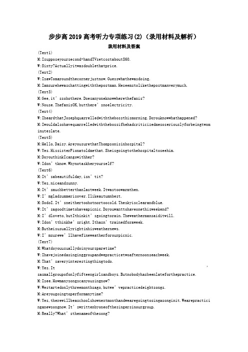 步步高2019高考听力专项练习(2)(录用材料及解析)