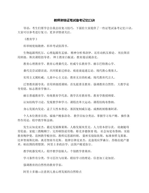 教师资格证笔试备考记忆口诀